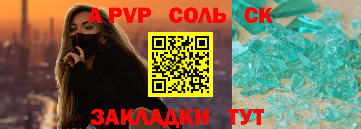 APVP кристаллы  А ПВП Crystall  Alpha PVP мука  Красноперекопск  A-PVP  Вход с VPN 