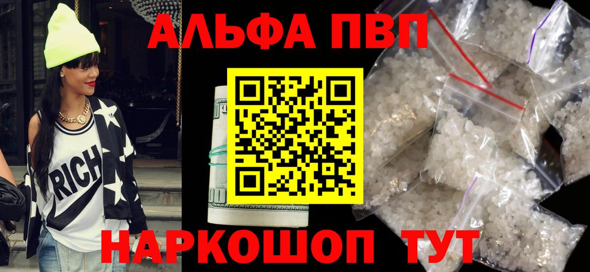 Alpha-PVP мука Красноперекопск