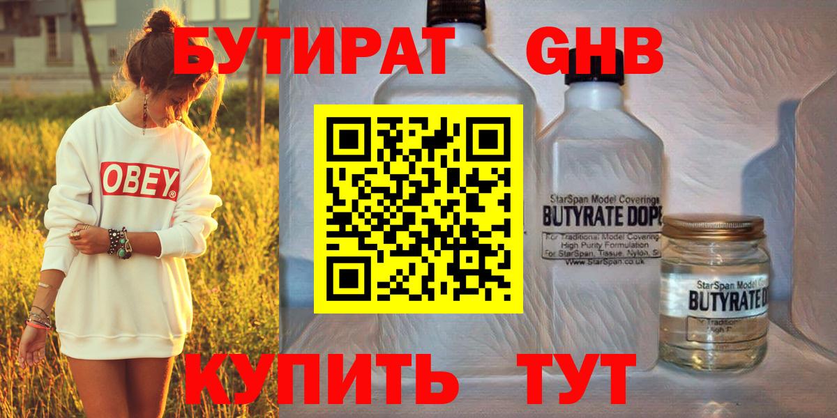 БУТИРАТ оксана Красноперекопск