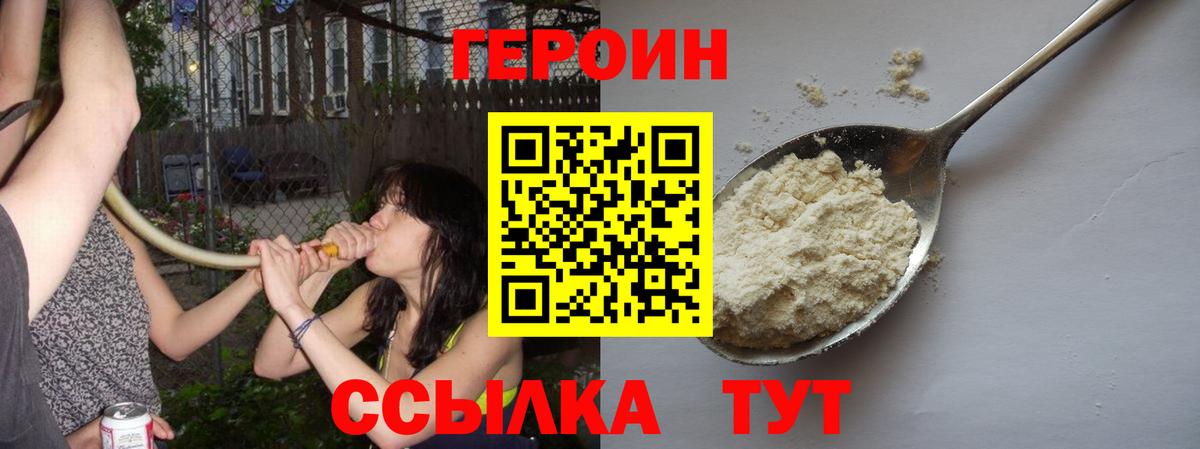 Красноперекопск  ГЕРОИН  Вход с VPN  Героин герыч 