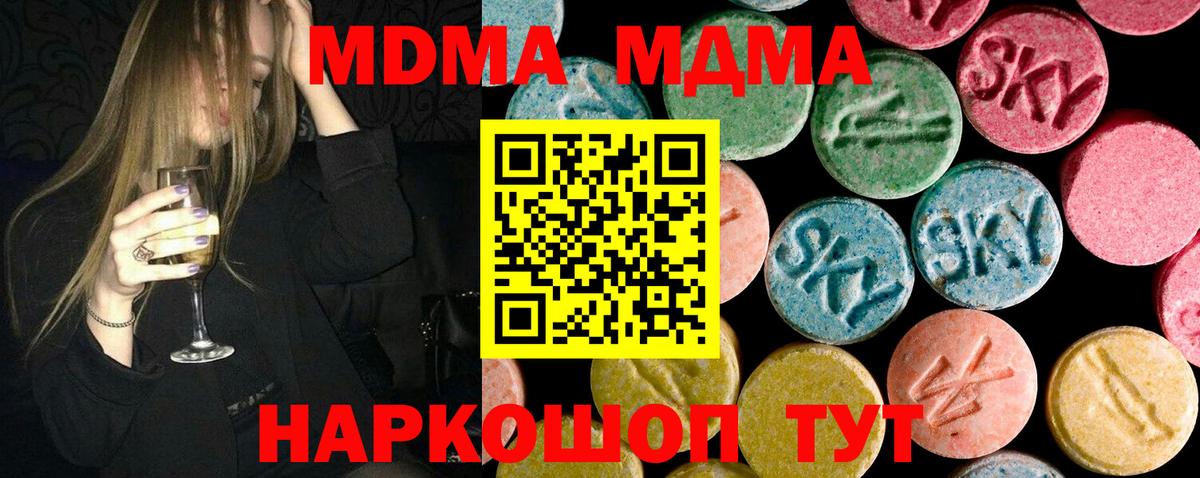 МДМА кристаллы  MDMA  MDMA Molly  Красноперекопск 
