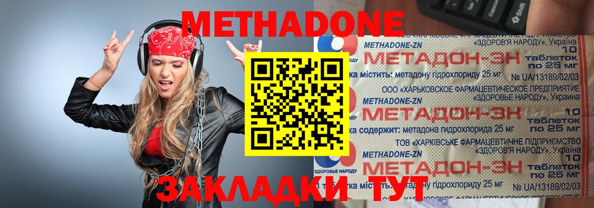 МЕТАДОН methadone Красноперекопск