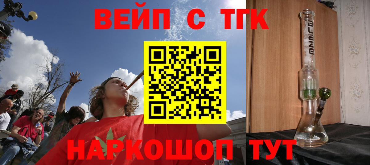 ТГК концентрат  ТГК вейп  Вход с VPN  Красноперекопск 